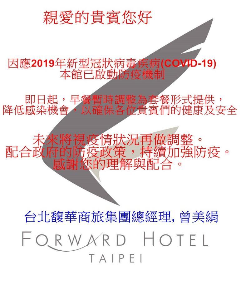 Forward Hotel Taipei Nangang Екстер'єр фото